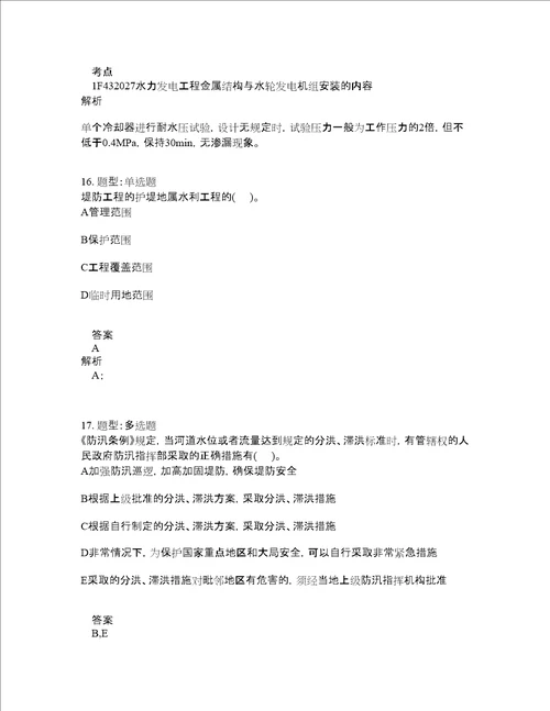 一级建造师考试水利实务题库100题含答案测验413版