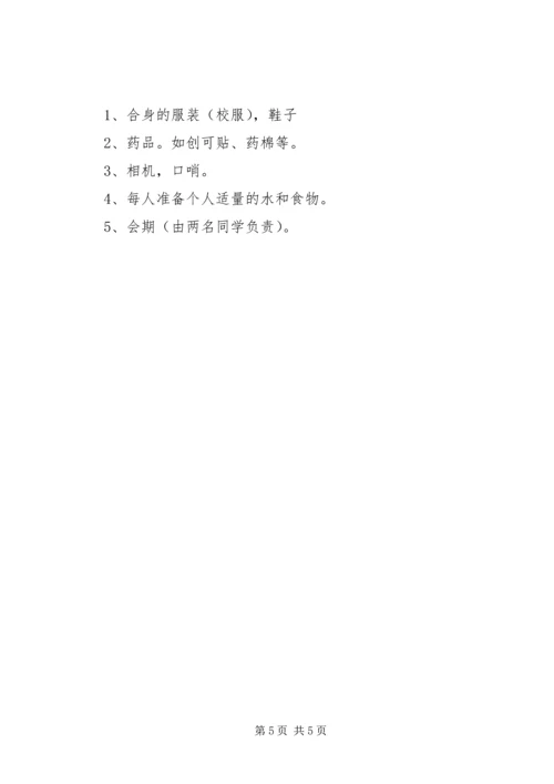爱心社养老院之行活动计划.docx