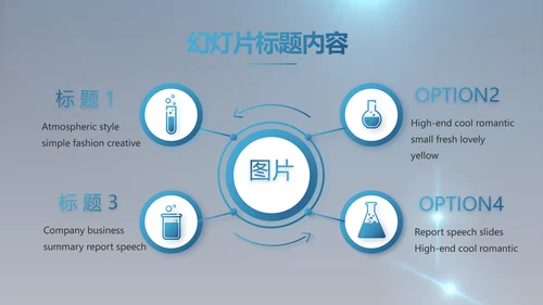 化学实验室医疗科技教学动态PPT
