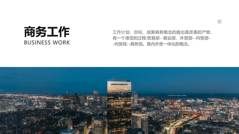 白色简约风工作并列关系PPT图文页