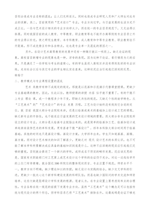 关于艺术设计教育的思考-1.docx