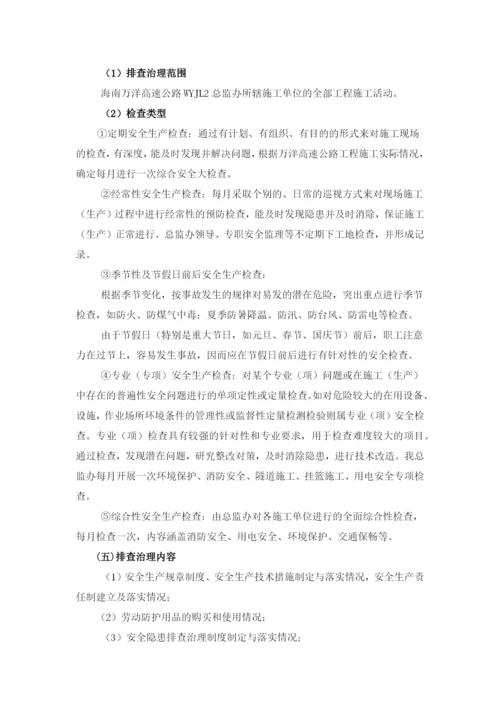 监理安全管理制度.docx