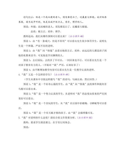 部编版七年级语文上册教案 第三单元 9 从百草园到三味书屋