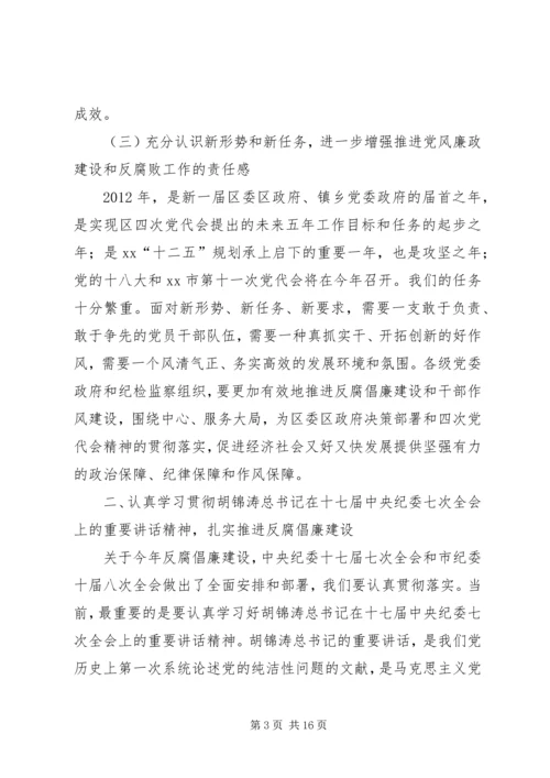 区委书记在XX年区纪委全体会议上的讲话.docx