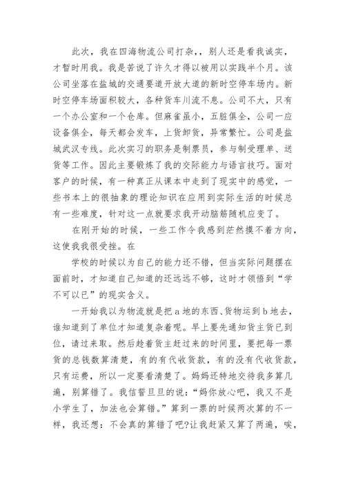 物流公司工作社会实践报告.docx