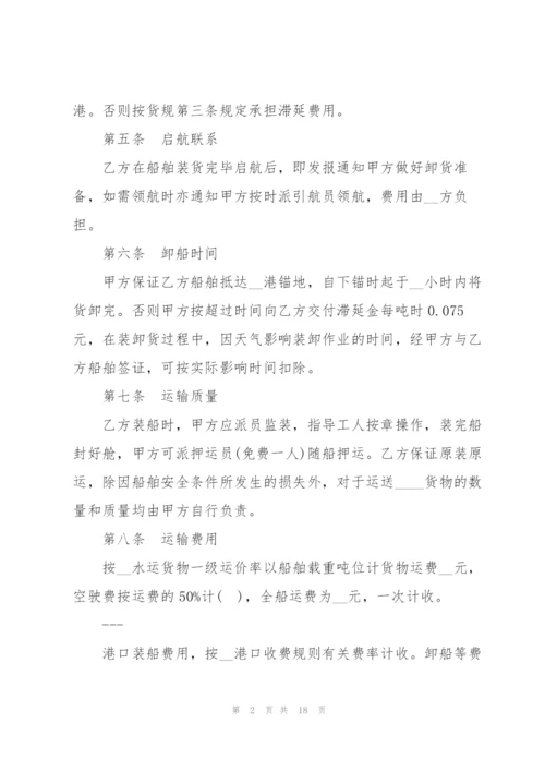 简单版水路运输合同范本5篇.docx