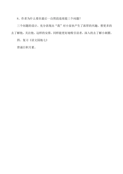 统编版三年级语文上册第七单元复习   教案