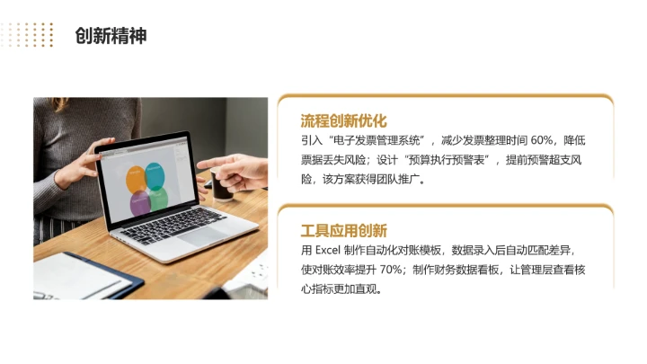 金黄色商务风会计专业大学生求职综合能力展示职业生涯规划通用PPT模版