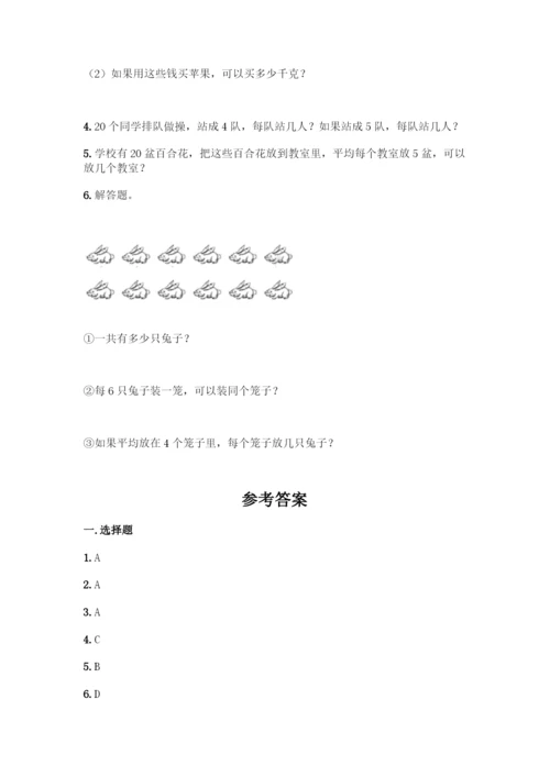 人教版二年级下册数学第二单元-表内除法(一)-测试卷精品(名校卷).docx