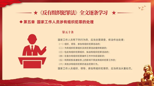 红色大气党建党课学习解读反有组织犯罪法课件PPT