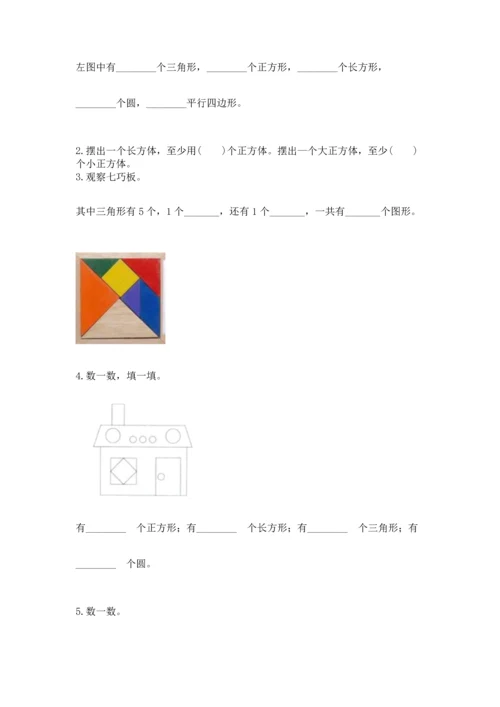 人教版一年级下册数学第一单元 认识图形（二）测试卷带答案.docx