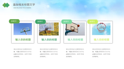 儿童篮球比赛灌篮运动篮球俱乐部ppt模板