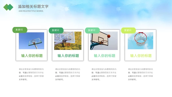 儿童篮球比赛灌篮运动篮球俱乐部ppt模板