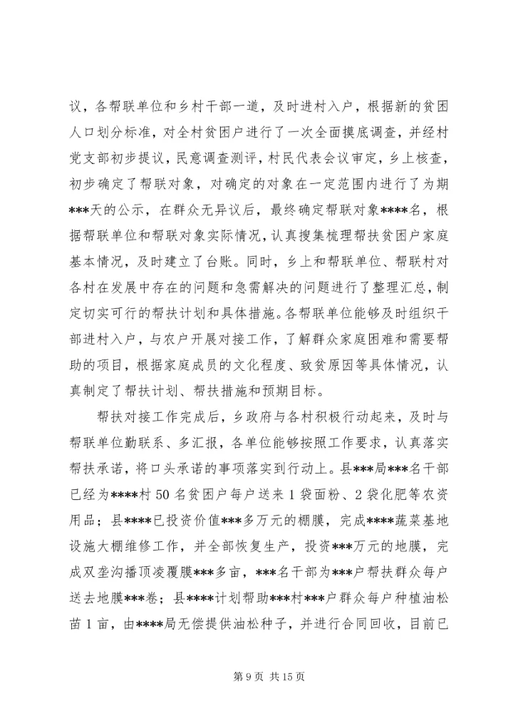 双联行动工作汇报(修改版).docx