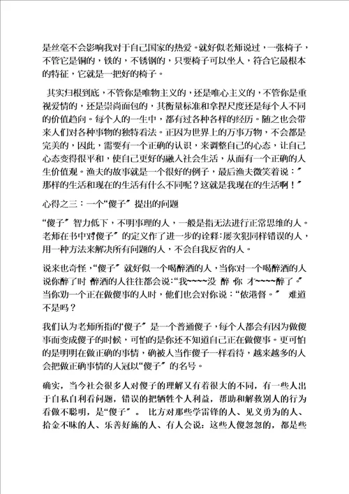 最新观后感之樊登读书会2022书单2022读书会心得体会3篇