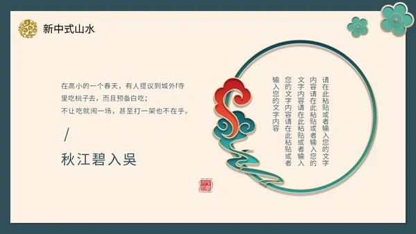绿色新中式线条形状中国风国风山水古典立体花鸟PPT