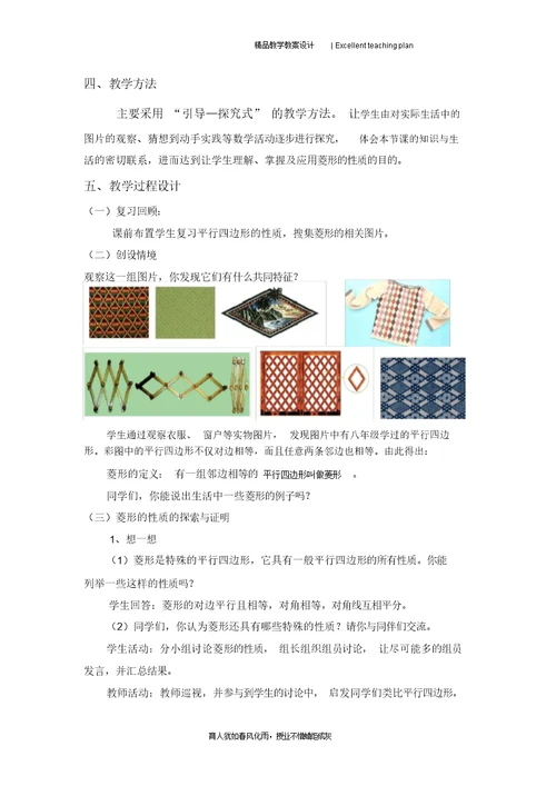 §1.1菱形的性质与判定教学设计新部编版(1)