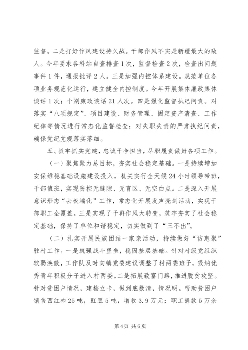 水文局落实全面从严治党责任提升基层党建工作水平.docx