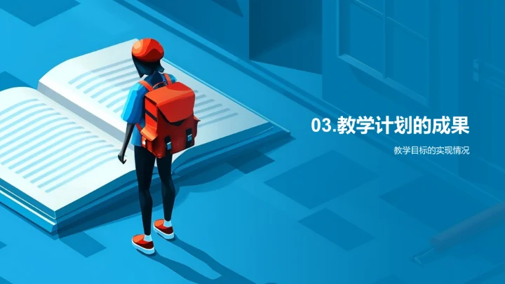 教学工作季度报告PPT模板