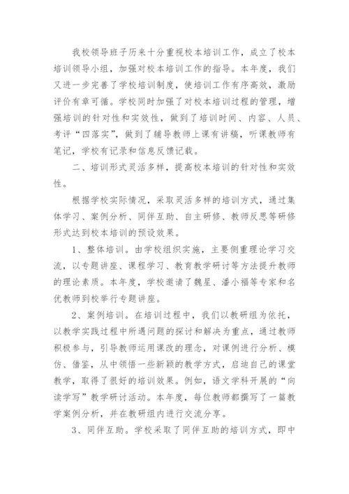 小学教师校本研修个人总结.docx