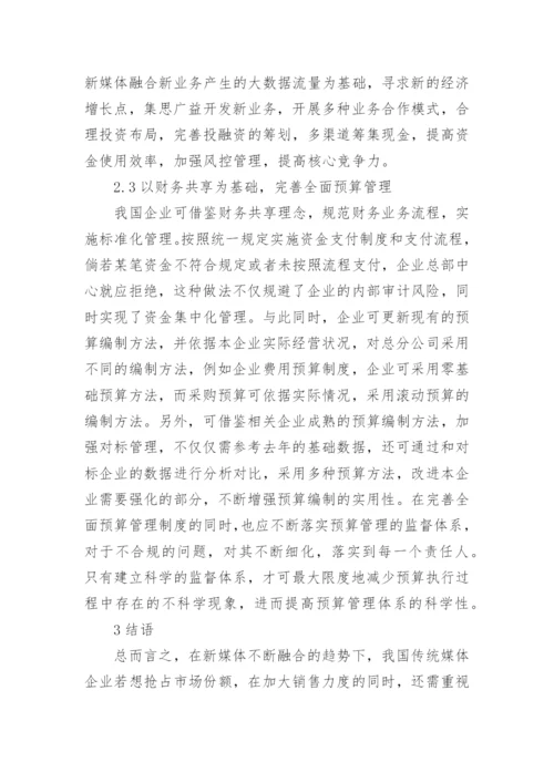 会计核算论文精选.docx