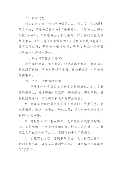车间安全生产工作计划.docx