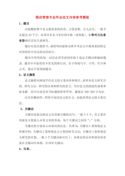 酒管毕业论文的参考格式.docx