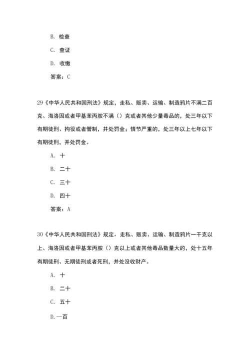 禁毒知识竞赛题库.docx