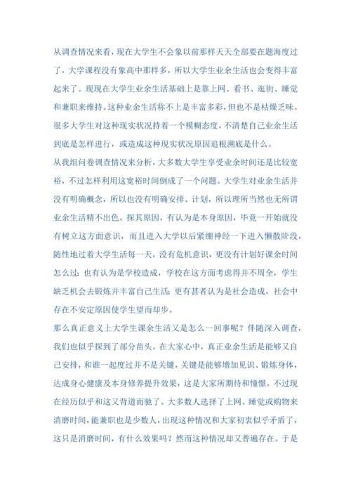 中学生利用课余时间调查分析报告.docx