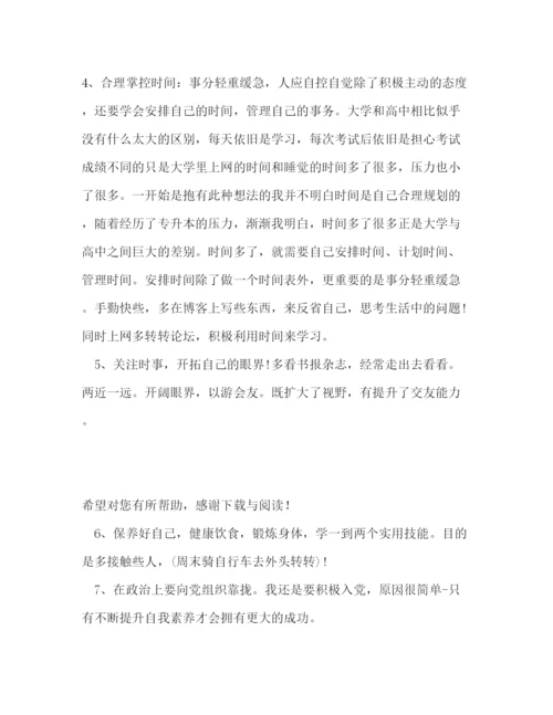 精编之11月大学生学习计划范文.docx