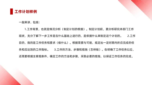 红白简约风行政机关单位学习公文写作强化能力提升PPT课件