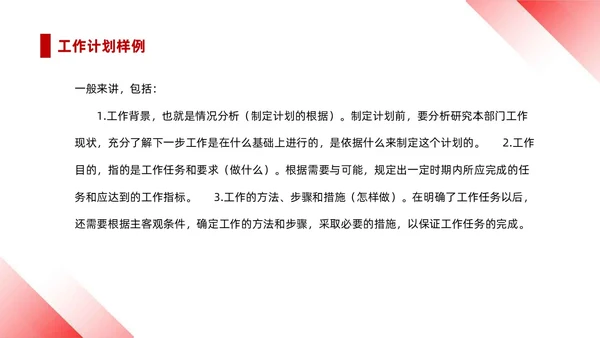 红白简约风行政机关单位学习公文写作强化能力提升PPT课件