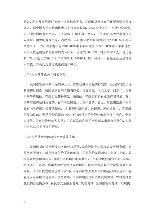 民间借贷的法律分析