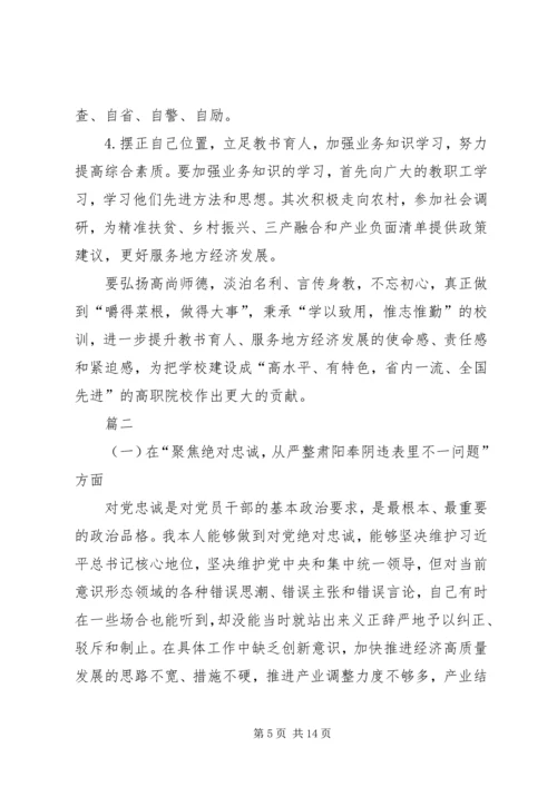 班子组织生活对照材料【讲严立民主生活会对照检查材料,讲严立民主生活会班子对照检查材料】.docx