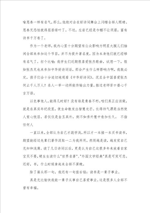 2022年中华好诗词观后感精选3则