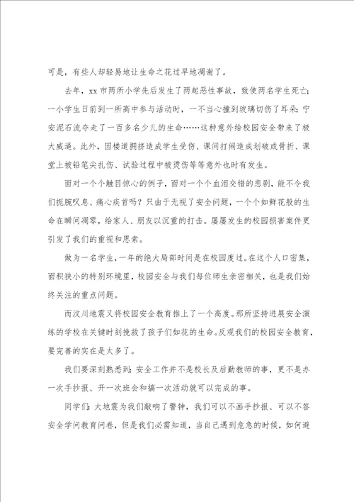 安全伴我行演讲稿15篇
