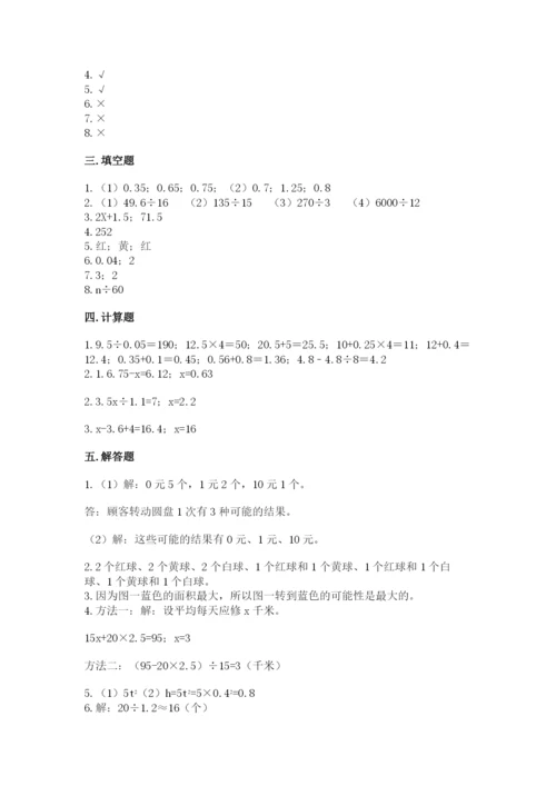 2022人教版五年级上册数学期末测试卷及答案【易错题】.docx