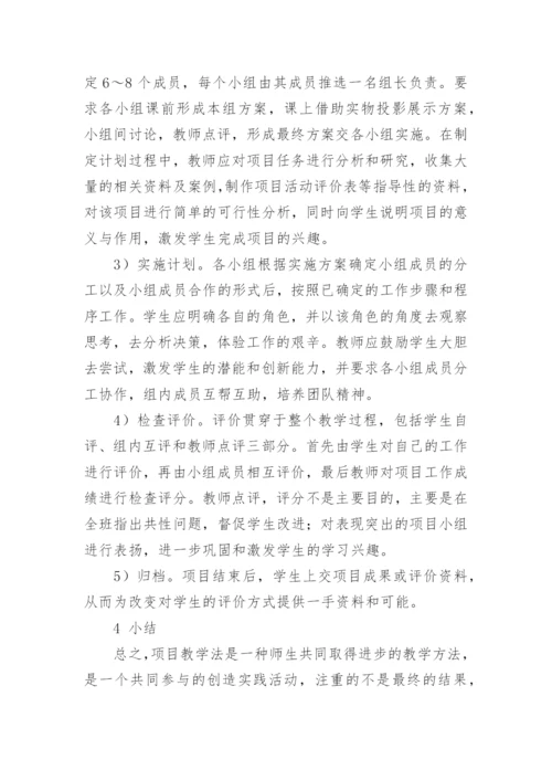 浅析项目教学法在化学检验技能培养中的应用的论文.docx