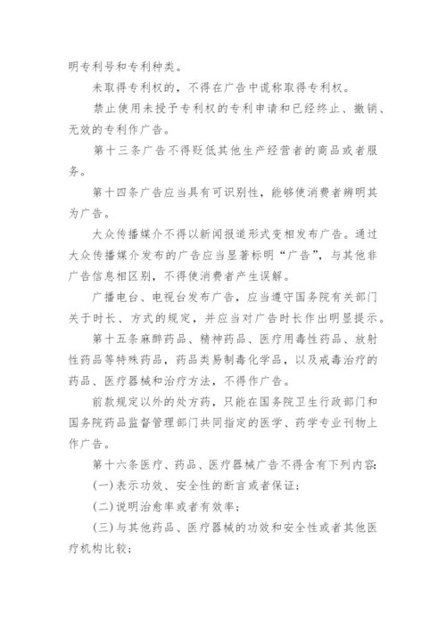 中华人民共和国广告法全文.docx