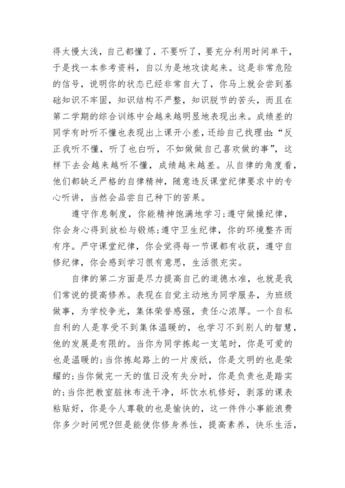 高三学生学习心态和学习习惯的养成.docx