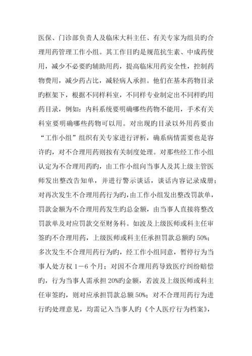 市中医院推行总额预付制度调研报告.docx