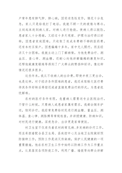 医院康复医学科主任先进事迹材料.docx