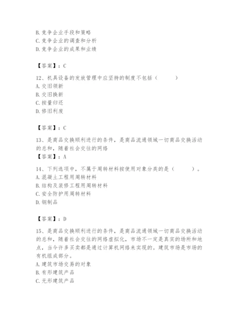 2024年材料员之材料员专业管理实务题库精品（a卷）.docx