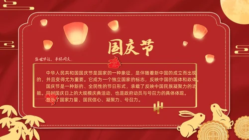 红色金色迎国庆庆中秋PPT贺卡
