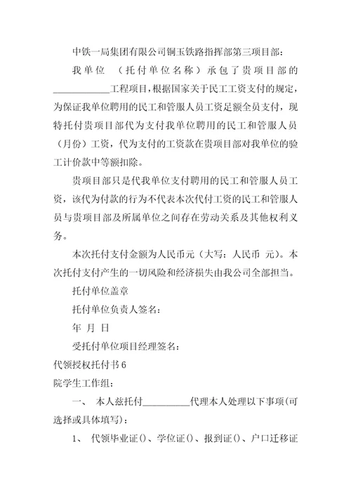 代领授权委托书