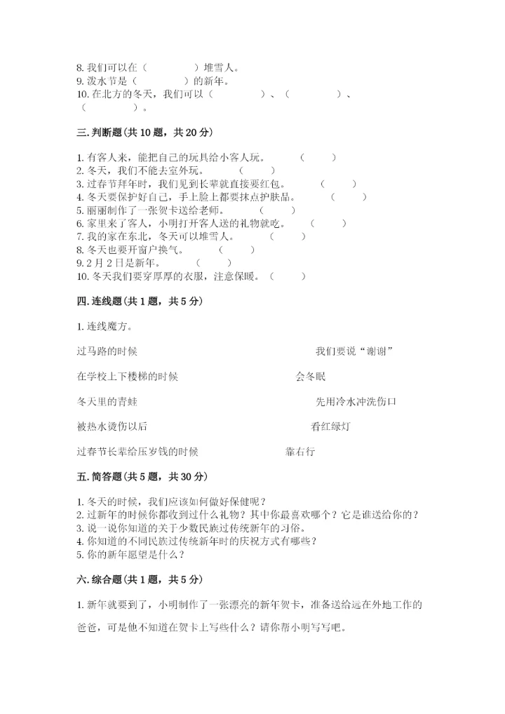 一年级上册道德与法治第四单元天气虽冷有温暖测试卷附答案【精练】.docx