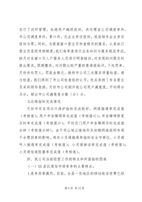 县通信分公司向省公司的工作汇报 (6).docx