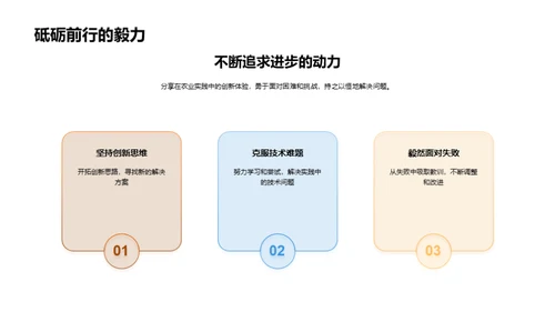 农业实践与创新