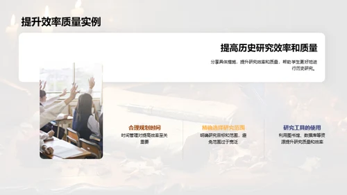历史研究之道
