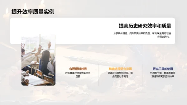 历史研究之道